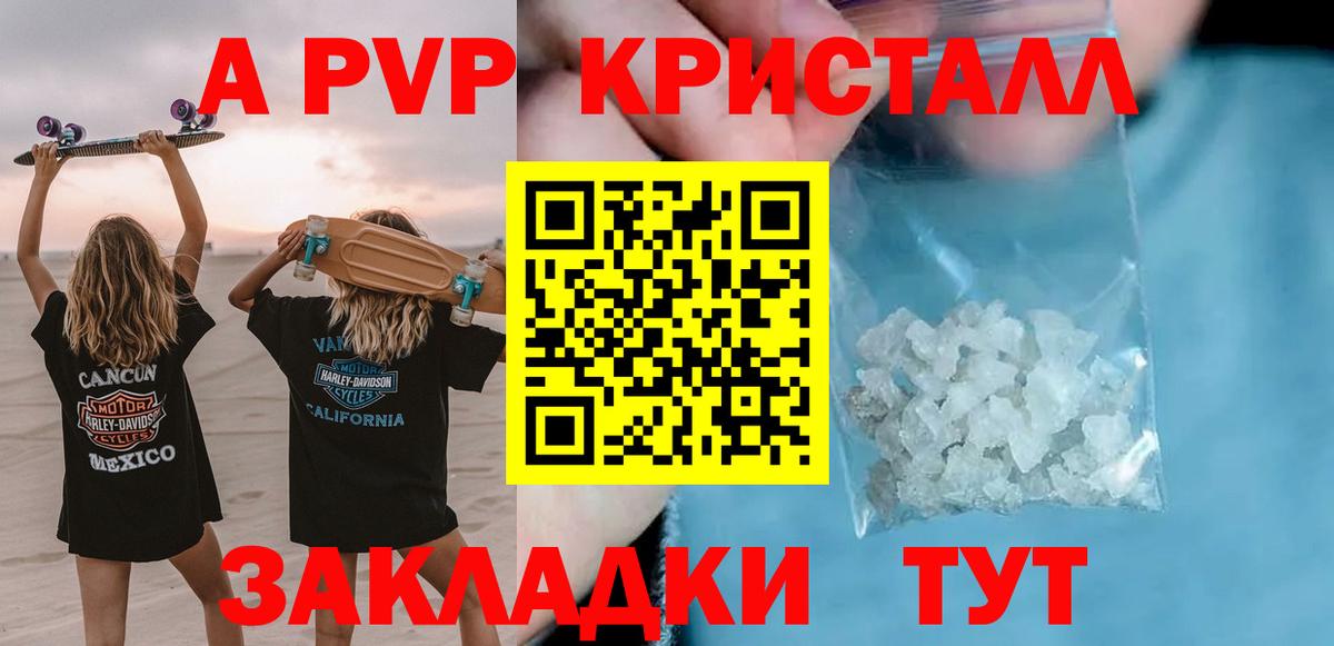 A-PVP VHQ  Alfa_PVP Crystall  A-PVP  Белорецк  Вход с VPN 