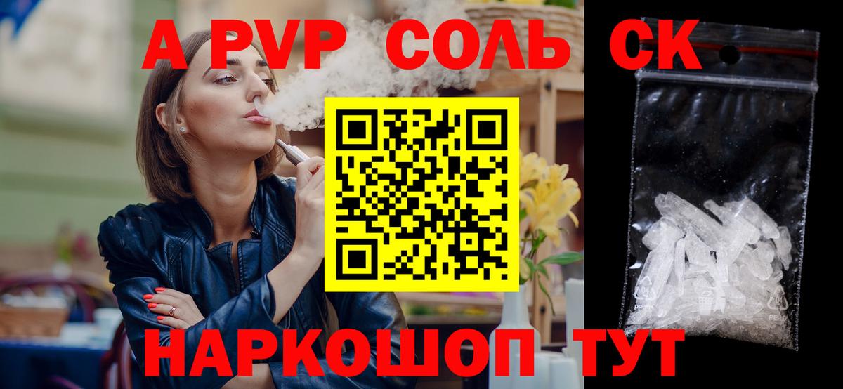 A-PVP Соль  A-PVP Crystall  Белорецк  А ПВП крисы CK 