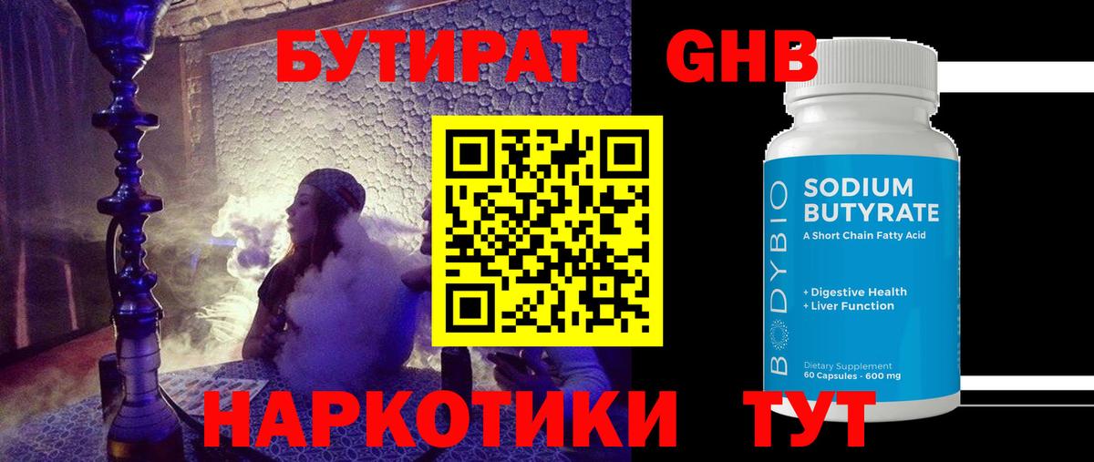 Белорецк  Бутират  Вход с VPN  Бутират BDO 33% 