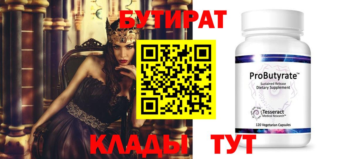 БУТИРАТ оксана Белорецк