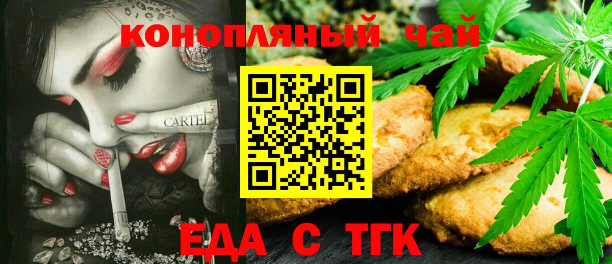 Canna-Cookies конопля  Белорецк 