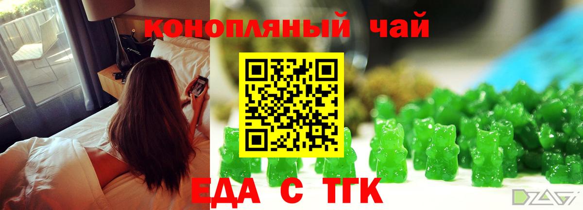 Cannafood конопля  Вход с VPN  Белорецк 