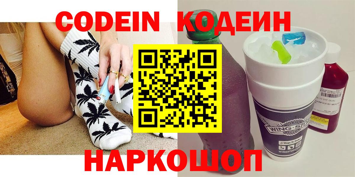 Codein Purple Drank Белорецк