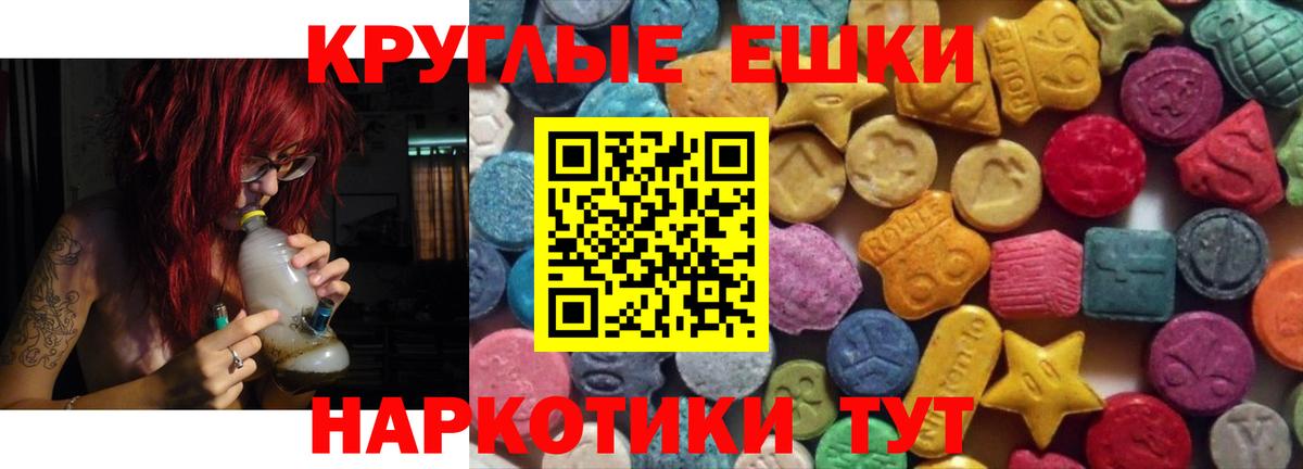 Ecstasy  Вход с VPN  Белорецк  ЭКСТАЗИ круглые 