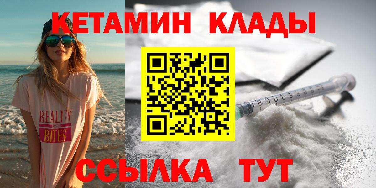Белорецк  Кетамин ketamine  Кетамин ketamine  Вход с VPN 