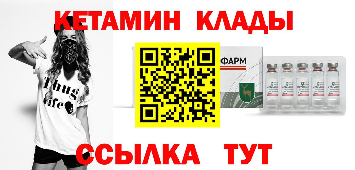 Кетамин ketamine  Белорецк 