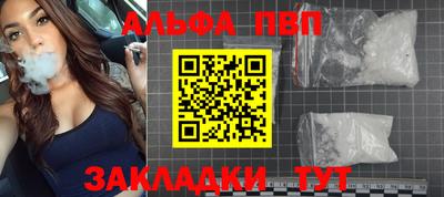 ALPHA-PVP Апшеронск