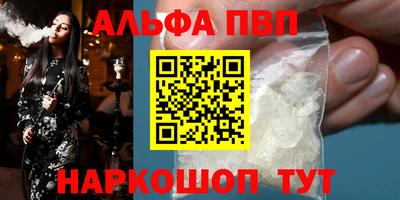 ALPHA-PVP Апшеронск