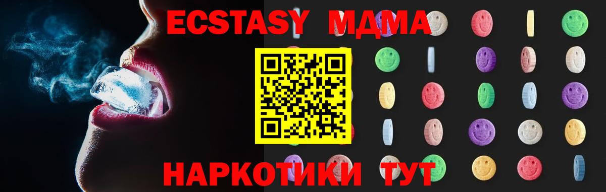 MDMA  МДМА кристаллы  Вход с VPN  Белорецк 