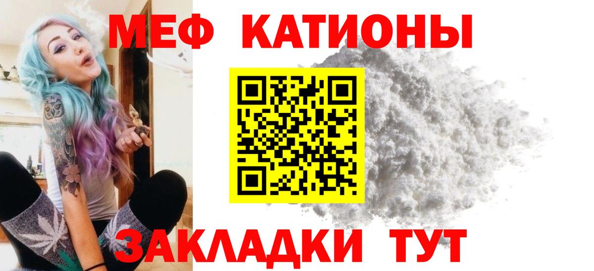 Мефедрон кристаллы Белорецк