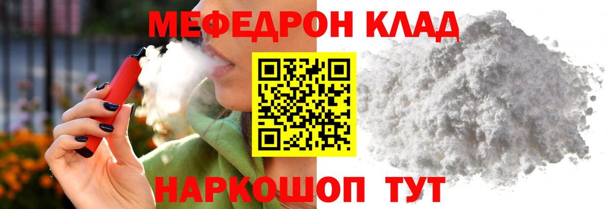 Меф мяу мяу мука Белорецк