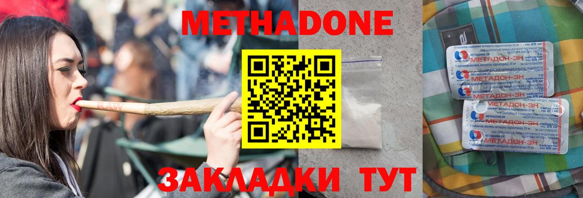 Белорецк  МЕТАДОН кристалл  Вход с VPN  Метадон мёд 