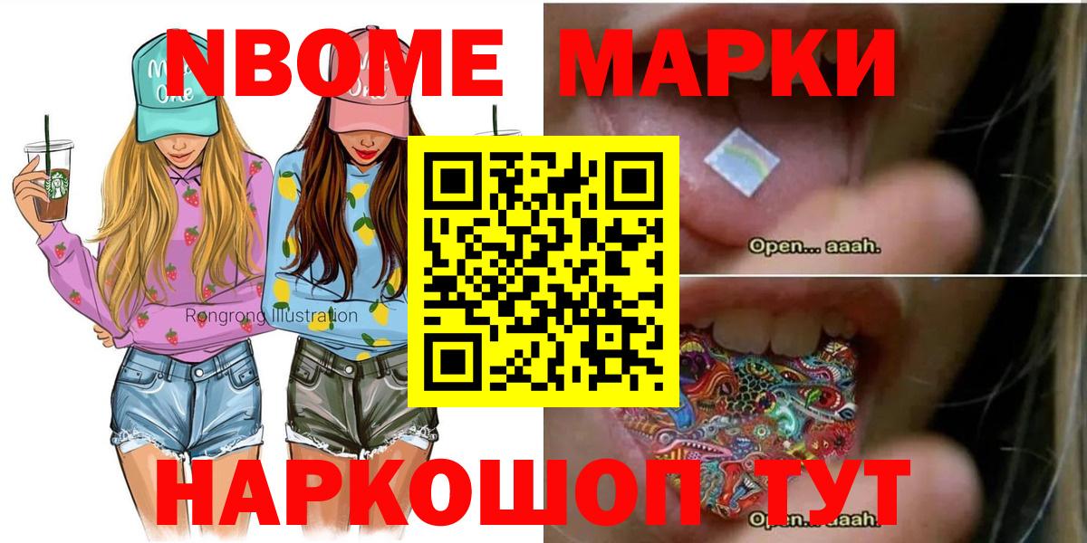 Марки 25I-NBOMe 1,8мг Белорецк